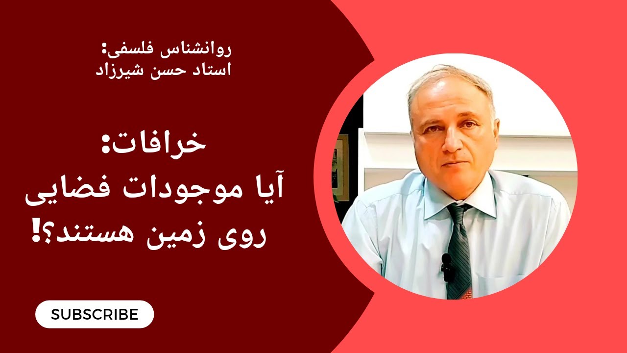 آیا موجودات فضایی روی زمین هستند؟