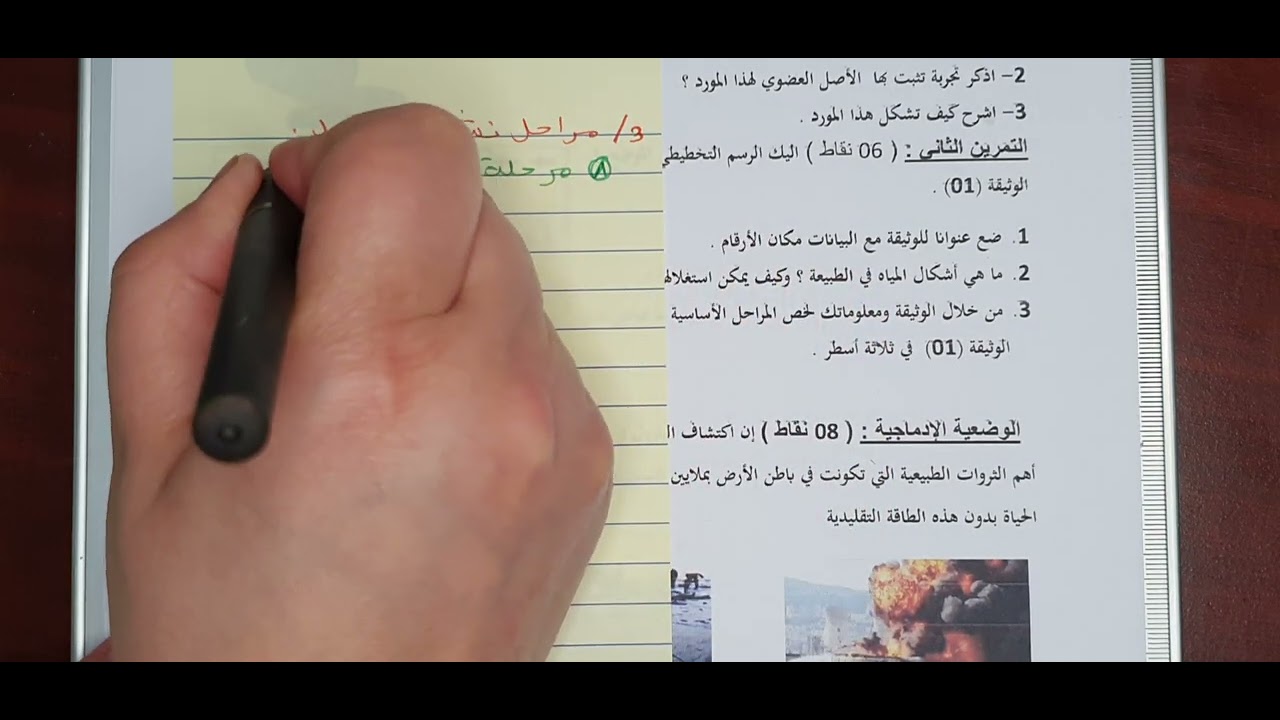 نموذج فرض مقترح للفصل الثالث علوم الطبيعة الثالثة متوسط