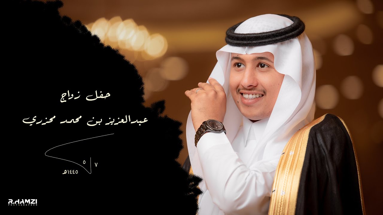 #برومو حفل زواج/ عبدالعزيز بن محمد محزري