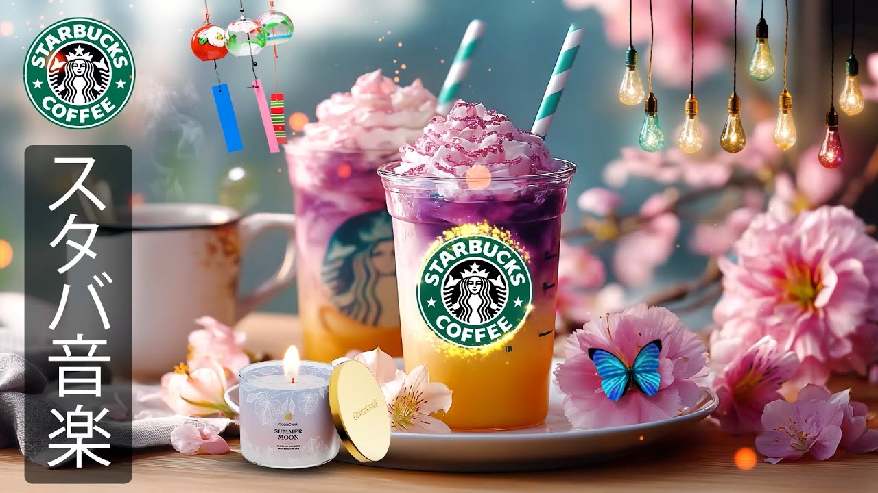 【途中広告なし】スタバの音楽 - 春の朝に聴くスターバックスBGM、優しく落ち着いたジャズが心を軽くし、集中力と前向きな気持ちをサポート、コーヒーと共に穏やかに一日をスタートしたい方におすすめ