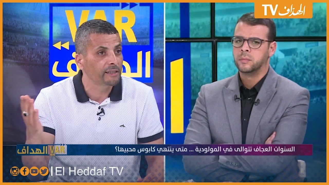 شــاهد .. براهيم شاوش يكشف أمور خطيرة في مولودية الجزائر وبن شيخ حكماتو الدوخة