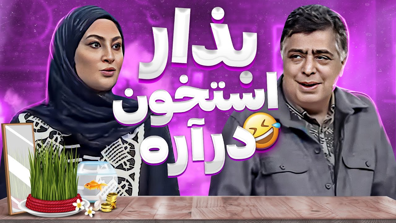 فرق عکس‌های لخت شفیعی‌جم و عکس‌های مریم مومن: مال ما از روی بی تفاوتی بود🤣