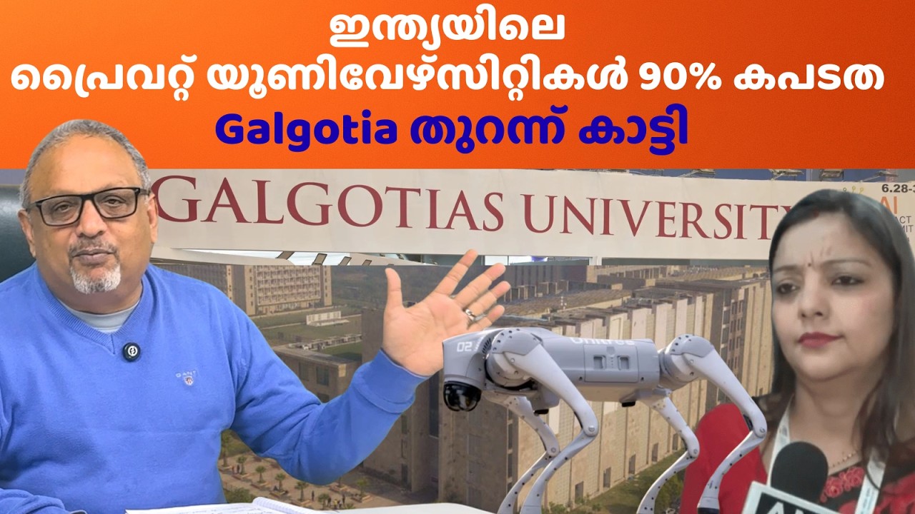 ഇന്ത്യൻ പ്രൈവറ്റ് യൂണിവേഴ്സിറ്റികൾ വലിയൊരു ശതമാനം പൂട്ടാൻ ഒരുങ്ങുന്നു, കുട്ടികൾ ഇല്ല! #education