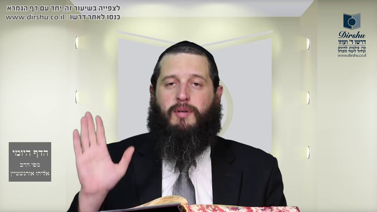 הדף היומי מסכת עבודה זרה דף לו
