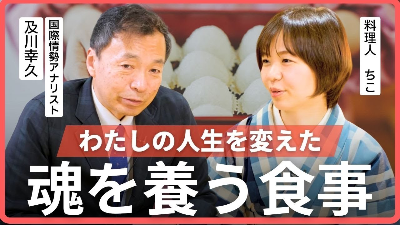 プーチンから炒飯まで!? 及川幸久氏と語る食の真実