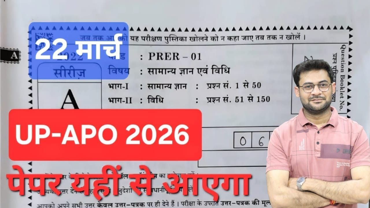 UP APO 2025 | BNS MCQ Series | Sure Shot Questions for APO Exam | Most Imp Questions | Class : 8