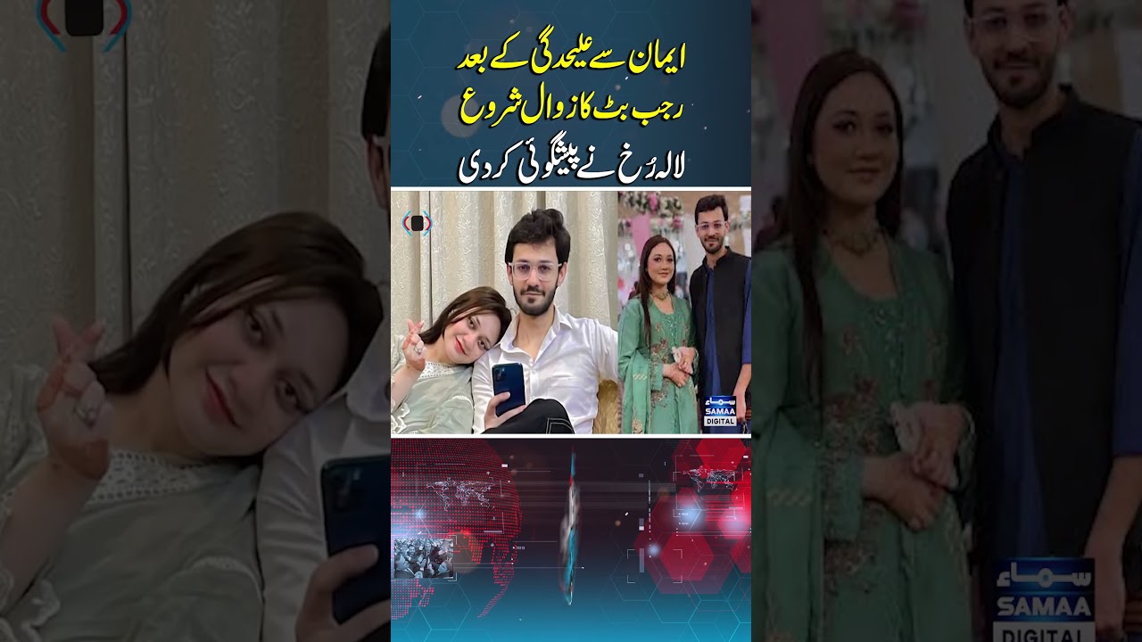 After parting ways with Iman, Rajab Butt&rsquo;s downfall begins, prediction by Lala Rukh | Bolo Lahore