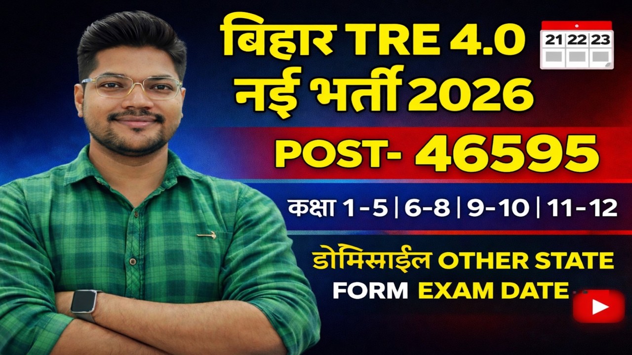 Bihar BPSC TRE 4.0 New Vacancy 2026 | BPSC Teacher Class 1-5 6-8 9-10 11-12 Latest Update