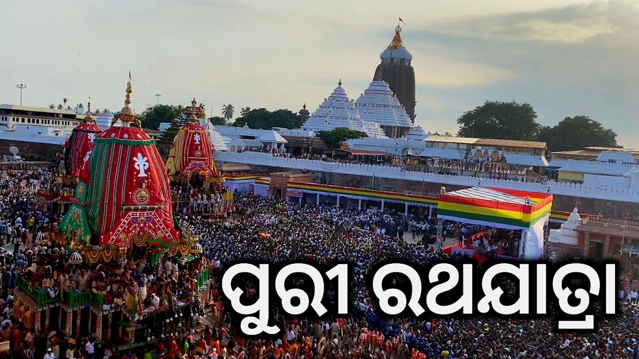 ପୁରୀ ରଥଯାତ୍ରା || Jagannath Puri Rath Yatra 2024 Day 2 || Puri Rath yatra 2024 || Odisha