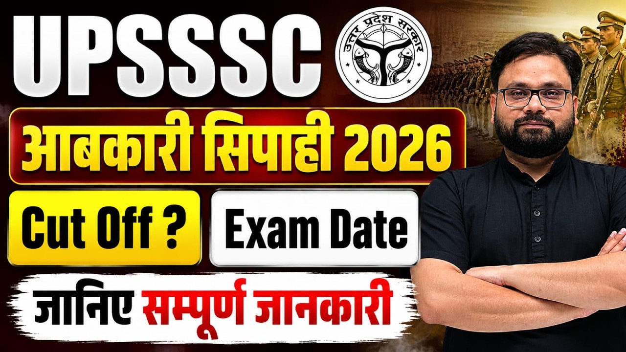 UPSSSC आबकारी सिपाही 2026 Cut Off? Exam Date जानिए सम्पूर्ण जानकारी