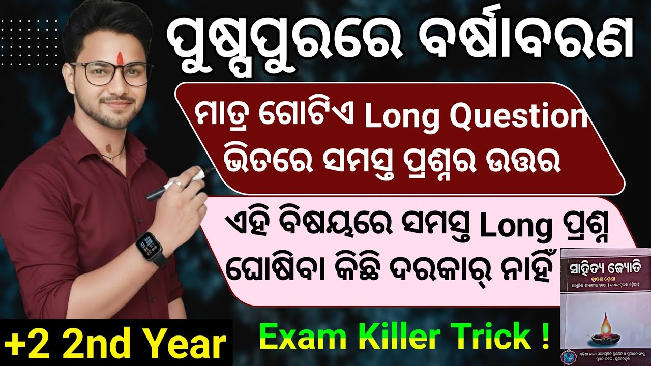 Pushpa Pura Re Barsha Barana Question Answer | Pushpa Pura Re Barsha Barana Long Question answer