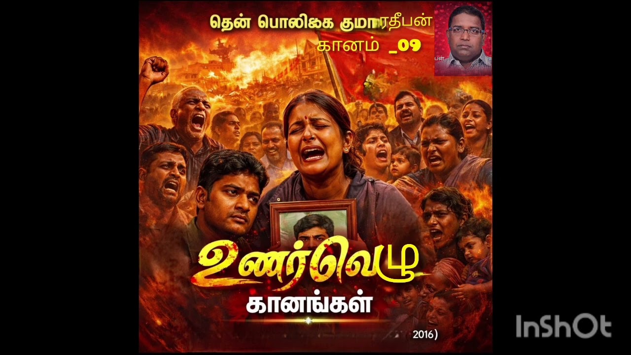 புதிதாய் இனிதாய் பிறப்போம் # ceylon song #song # தென்பொலிகை குமாரதீபன்