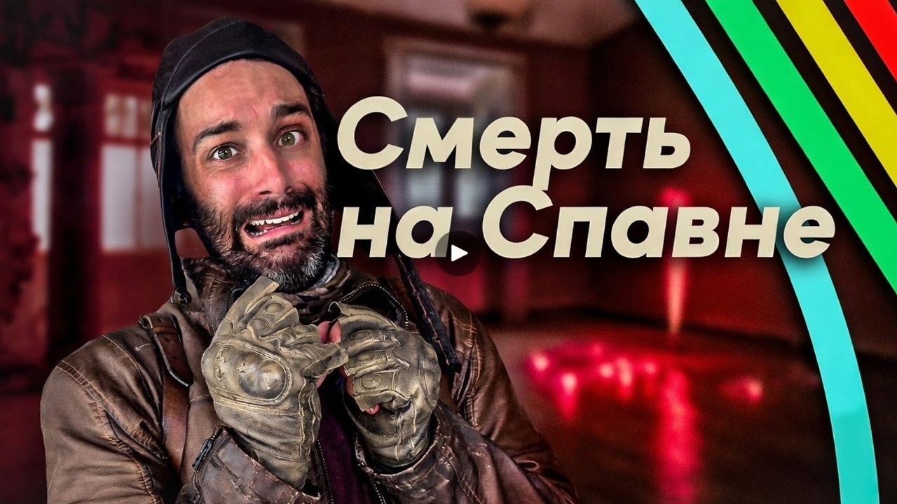 Поздний спавн в Arc Raiders / Arc Raiders Logic на русском (Логика Арк Райдерс)
