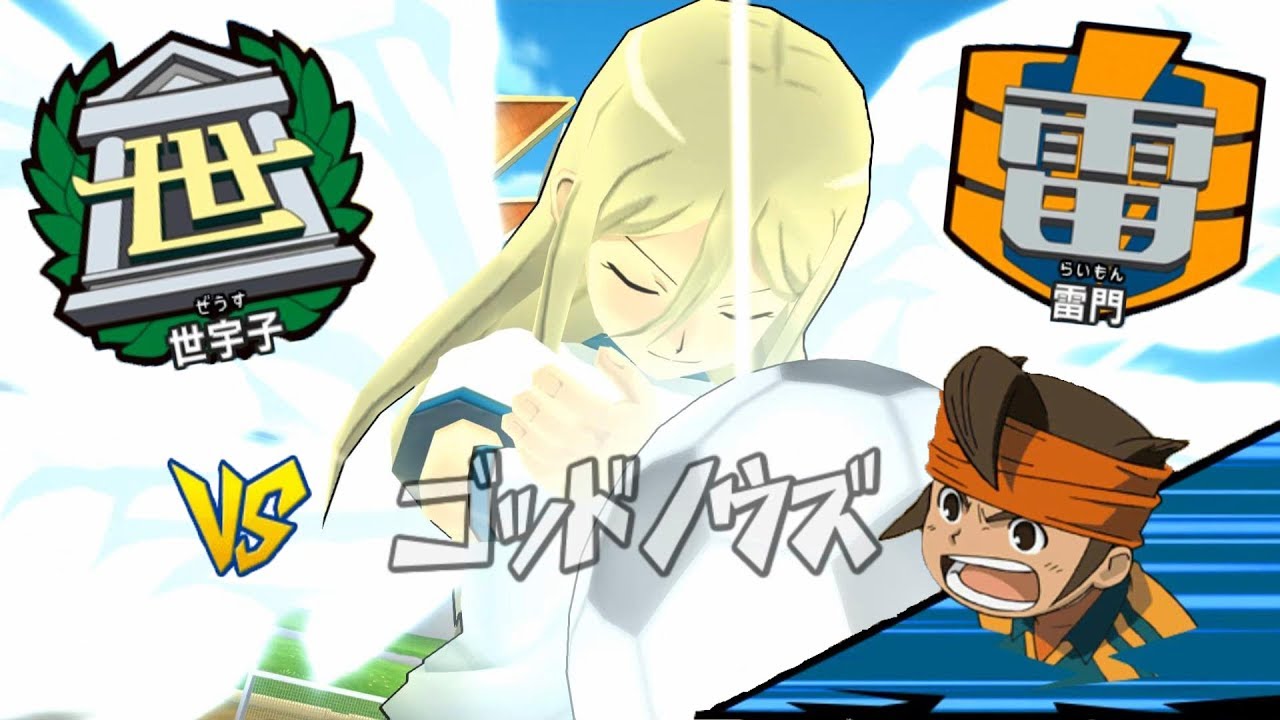 Божественный реванш! Inazuma Eleven. Zeus vs Raimon!