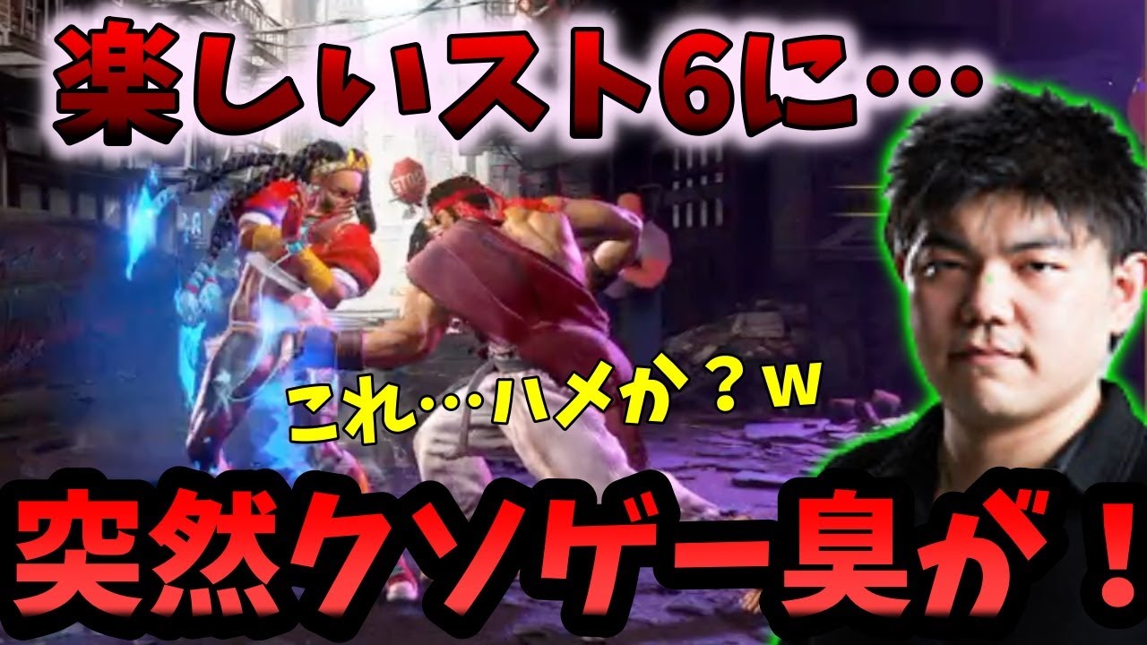【スト6】「途端にクソゲー臭が&hellip;」楽しいスト6が突然クソゲーに！？もる兄、激強連携を見つけて擦り出してしまう「これ、ハメか&hellip;？」【もると】