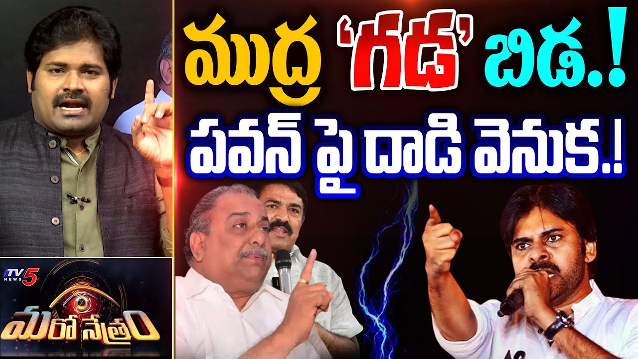 Mudragada padmanabham letter on Pawan kalyan TV5 Shiva Explained | YSRCP | Janasena | TV5 News