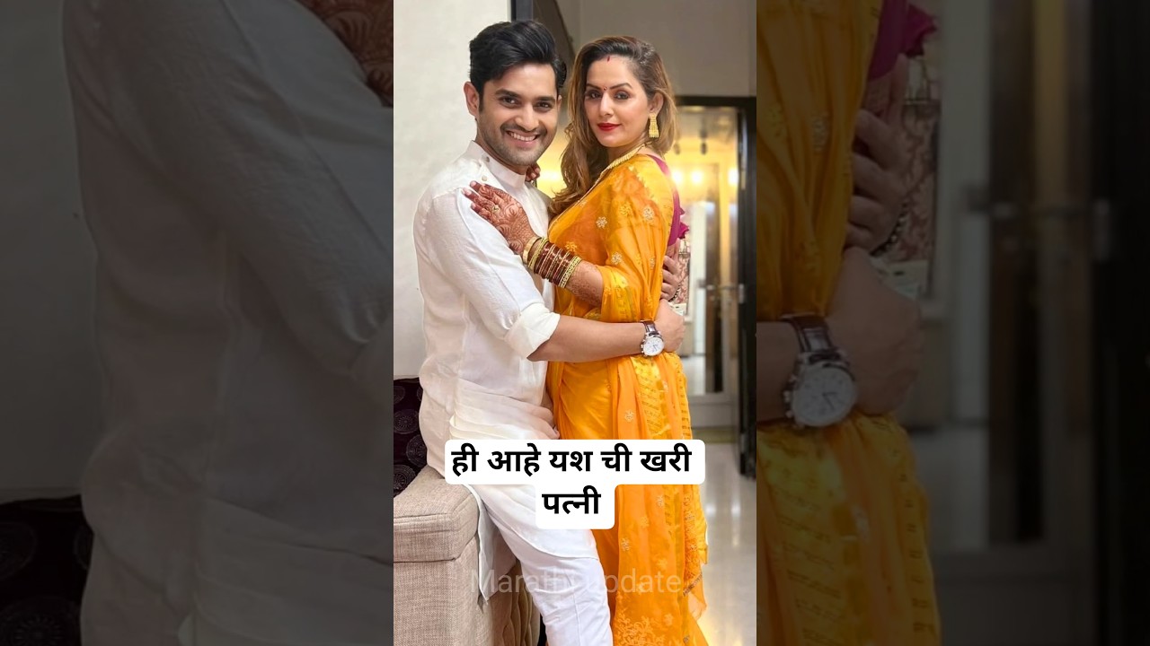 यशची रियल लाइफ पत्नी! | Kon Hotis Tu Kay Zalis Tu actor Mandar Jadhav family