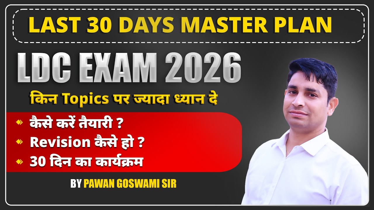 LDC 2026 Exam Strategy | 30-Day Final Study Plan + Revision Plan