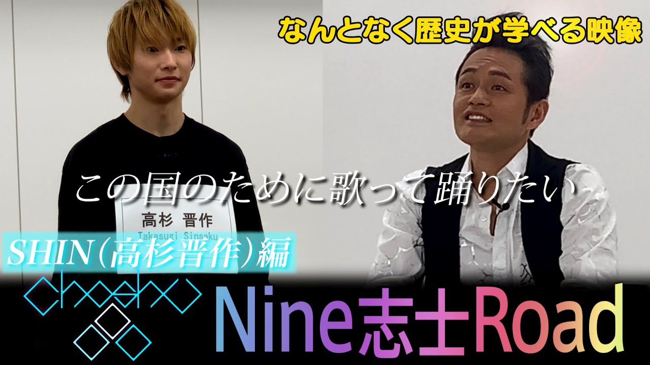 ChoshU#2 高杉晋作編 長州藩士の活躍を歌で学ぶ！