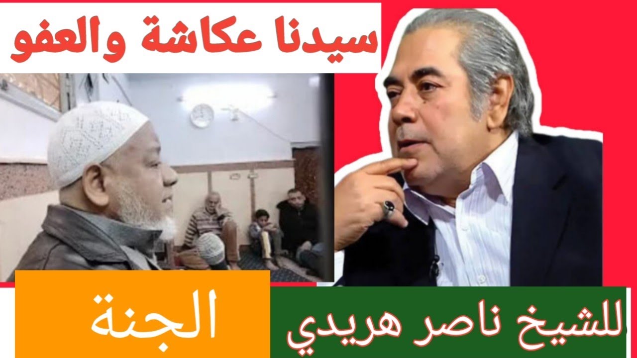 سيدنا عكاشة والعفو 