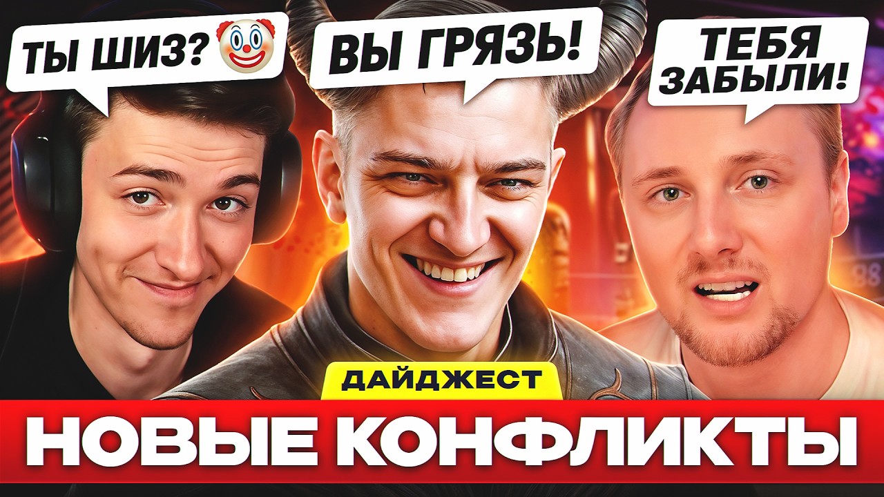 БЛОГЕРЫ ОПЯТЬ СЦЕПИЛИСЬ?! &ndash; ДАЙДЖЕСТ ПО МИРУ ТАНКОВ