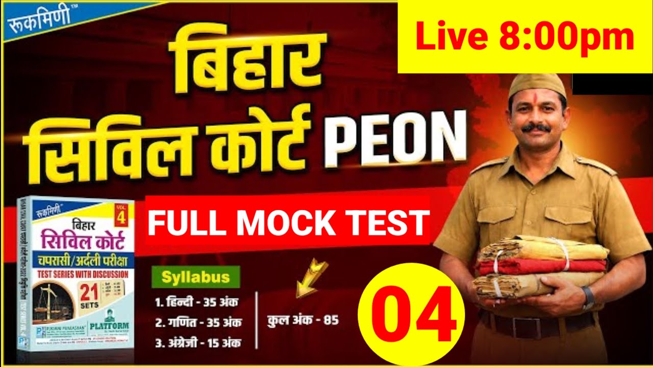 BIHAR CIVIL COURT || PEON EXAM DATE OUT || 35 HINDI + 35 MATH + 15 ENGLISH // FULL MOCK TEST/ #peon