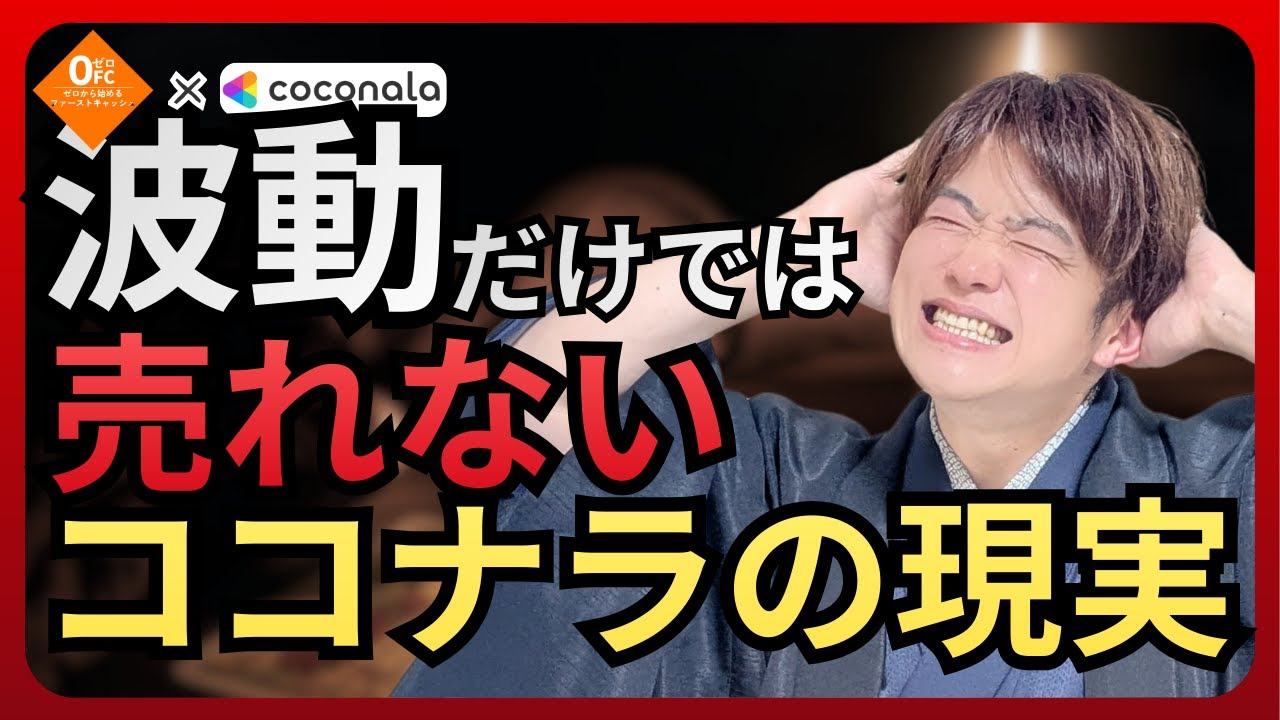 【ココナラの現実】待機1時間 vs 8時間｜どっちが売れる？