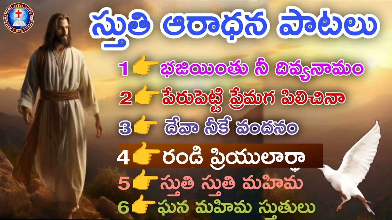 ఉదయకాలపు స్తుతి ఆరాధన పాటలు // christian worship songs telugu