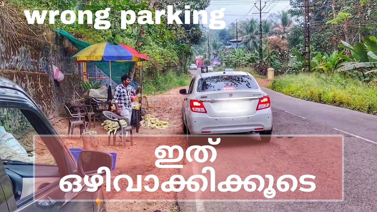 ഇതിലെ ബുദ്ധിമുട്ട് അനുഭവിക്കാത്തവർ കുറവാണ്/Wrong parking/