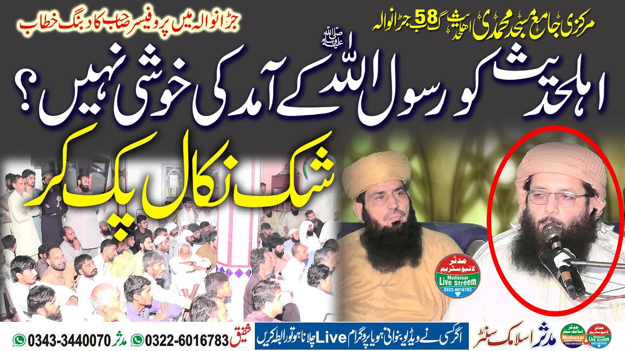 Dr. Abdul Razzaq Sajjid | Nabi Pak Ki Aamad Par Khushi | شک نکال پک کر 