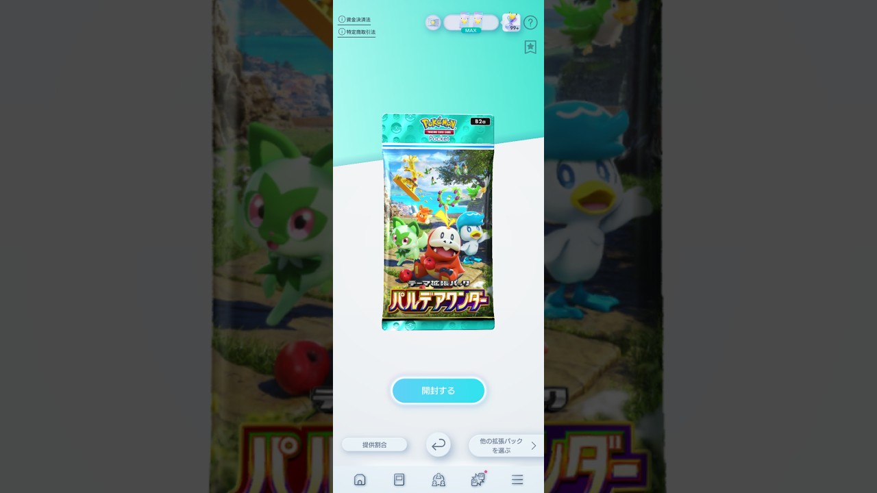 【ポケポケ】新パックのデッキいくつか組んでみたから使ってみるよ【運ゲー】　#shorts #ポケポケ