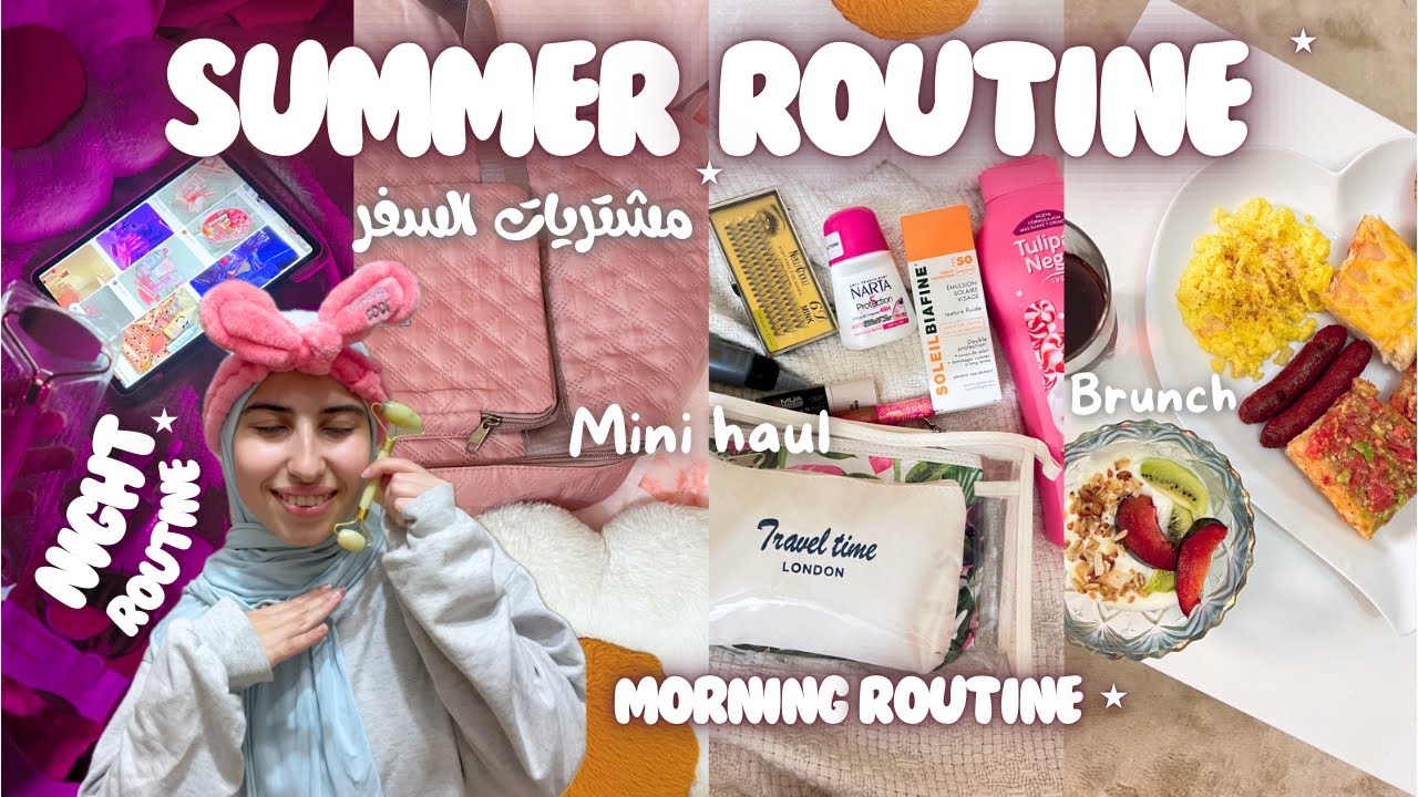 Night and morning routine 🎀| روتيني الليلي و الصباحي في الصيف | مشتريات السفر 🛍️