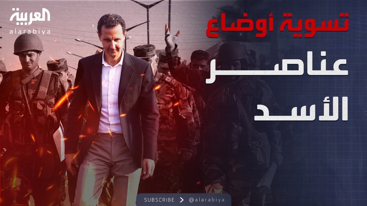 العربية ترصد الأوضاع في المركز الرئيسي لتسوية أوضاع عناصر النظام السابق بمدينة حماة