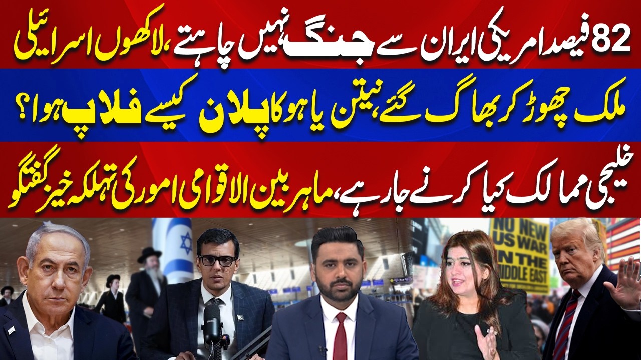 Netanyahu’s Plan Failed? Israelis Leaving the Country | Shocking Revelations | Aik News
