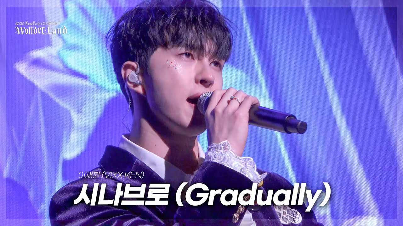 [4K/교차편집] 이재환(VIXX KEN) - 시나브로(Gradually) | 250104 250105 KEN SOLO CONCERT : WONDER LAND