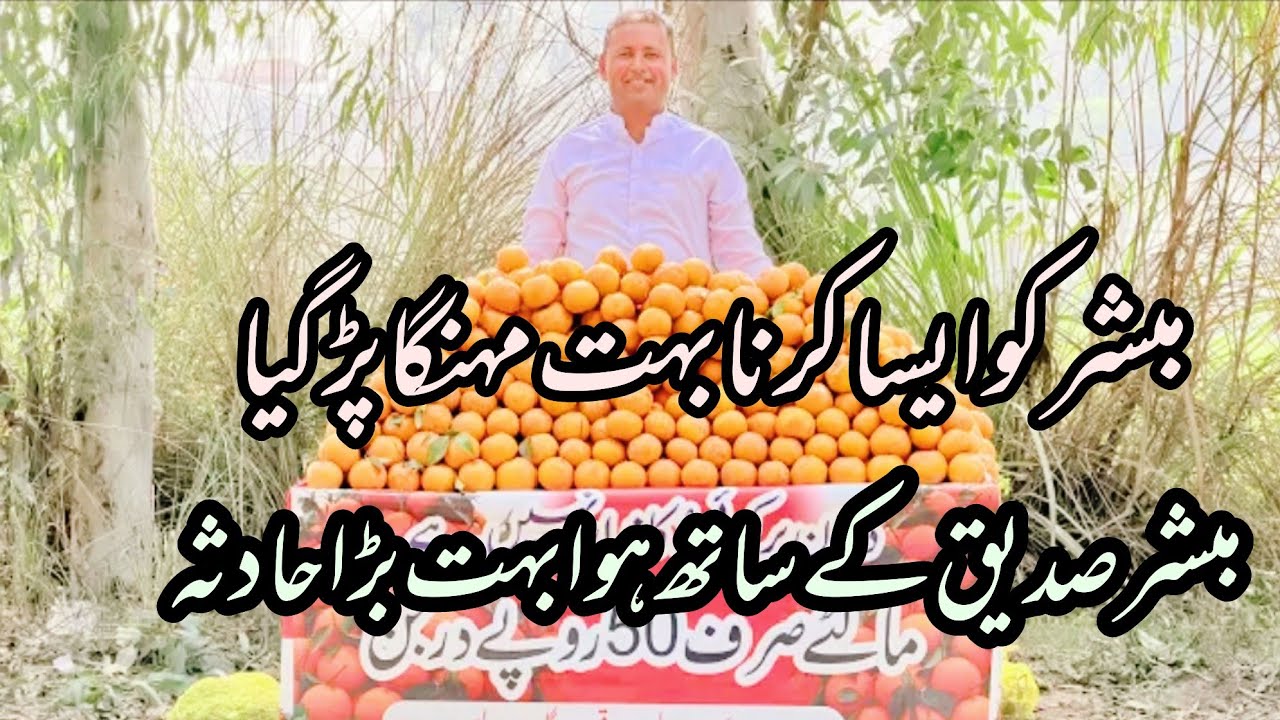 Mubashr ko esa krna boht mehnga par gya