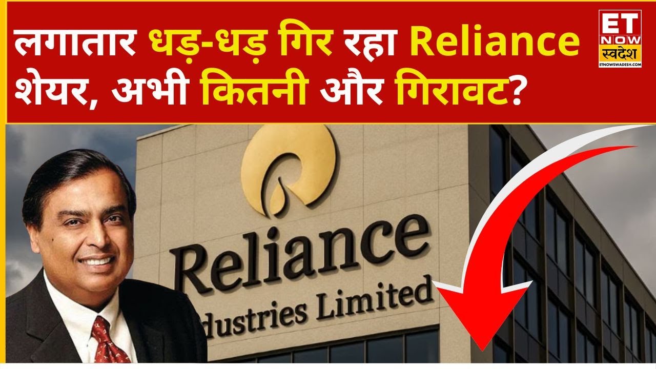 RIL Share Price: गिरते-गिरते Reliance पहुंचा ₹1448 पर, Expert का स्टॉक पर आगे के लिए Analysis