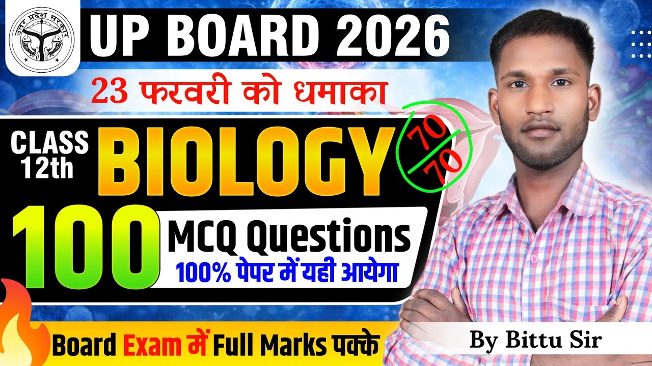 Class 12 Biology Complete Chapter | 100 MCQ Live 🚨 | UP Board 2026 | 70/70 पक्का | by Bittu Sir