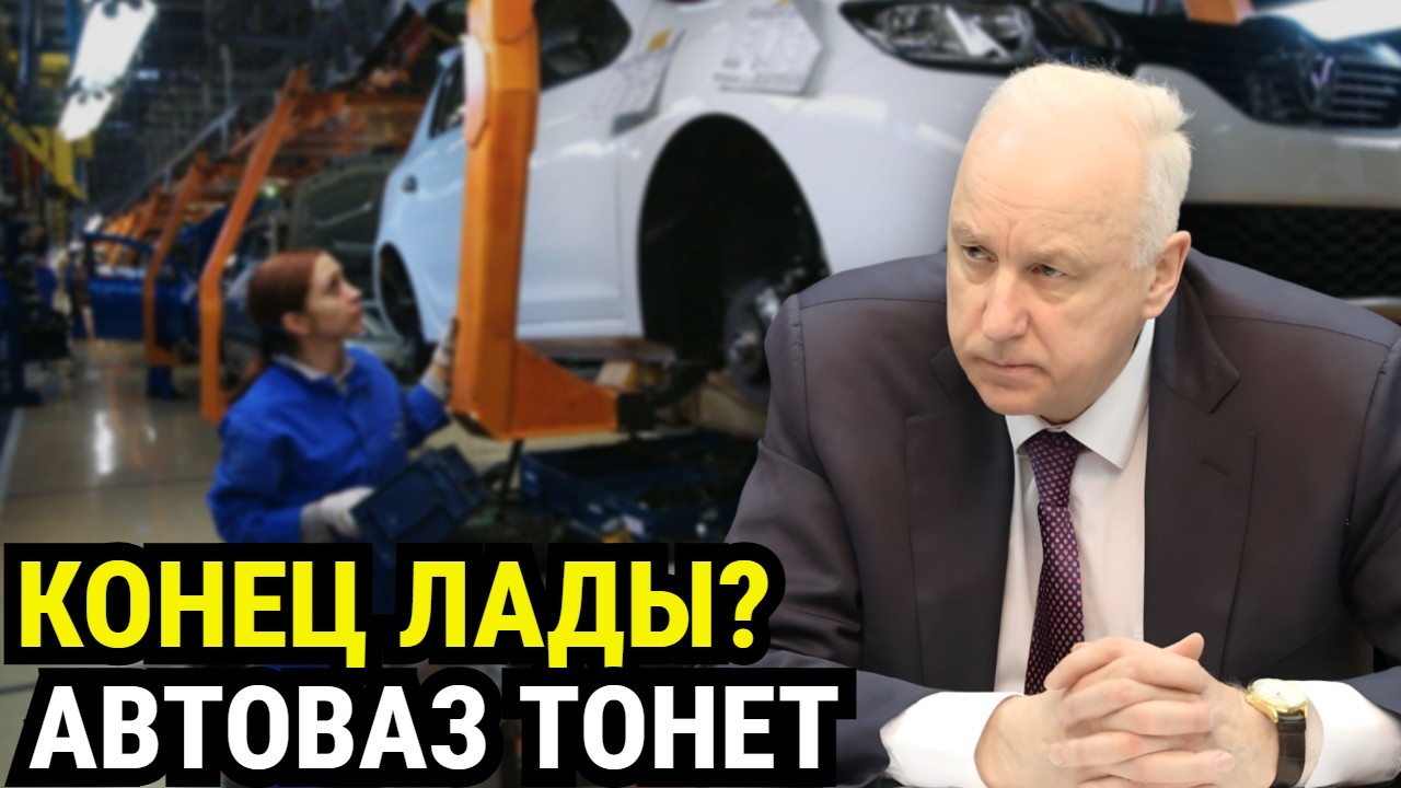 АвтоВАЗ РУХНУЛ: Массовый побег и скандальные разоблачения! Кто виноват?