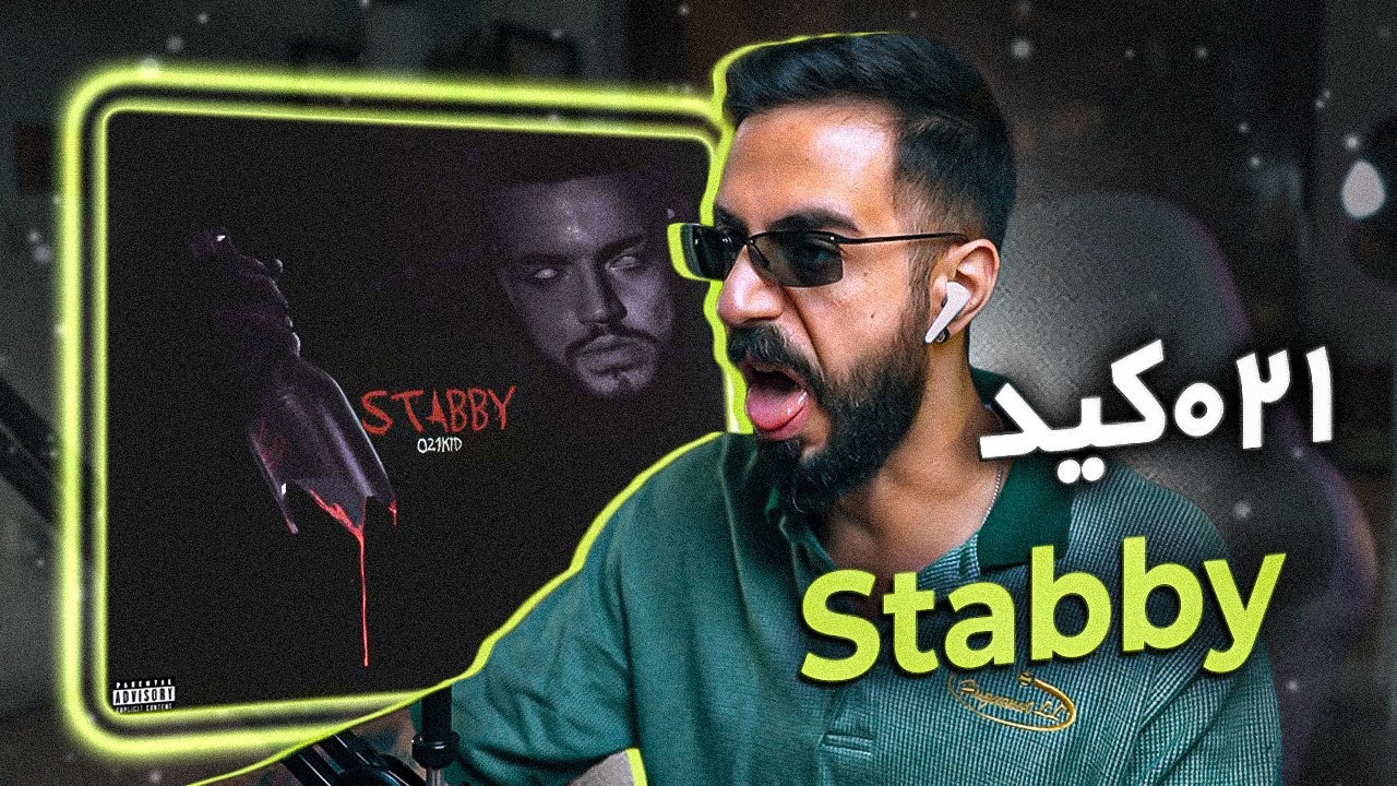 021kid - Stabby (REACTION) | یه سبک جدید اومده بش میگن دریل !