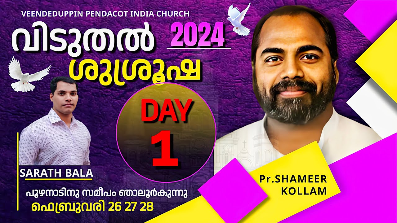 ഞാലൂർകുന്ന് കൺവെൻഷൻ / Pr. SHAMEER KOLLAM / Njaloorkunnu convention / malayalam christian message