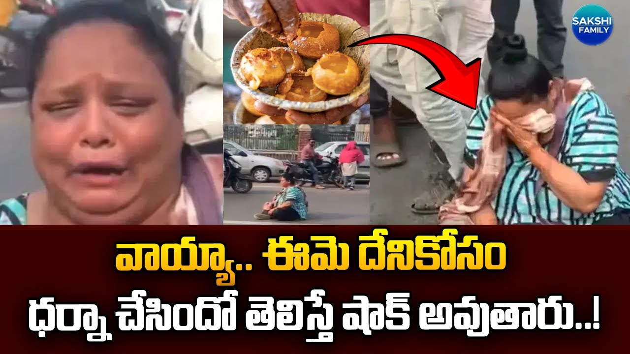 Vadodara Woman&rsquo;s Street Protest Over Missing Golgappas | Pani Puri Viral Video | @Sakshitvfamily