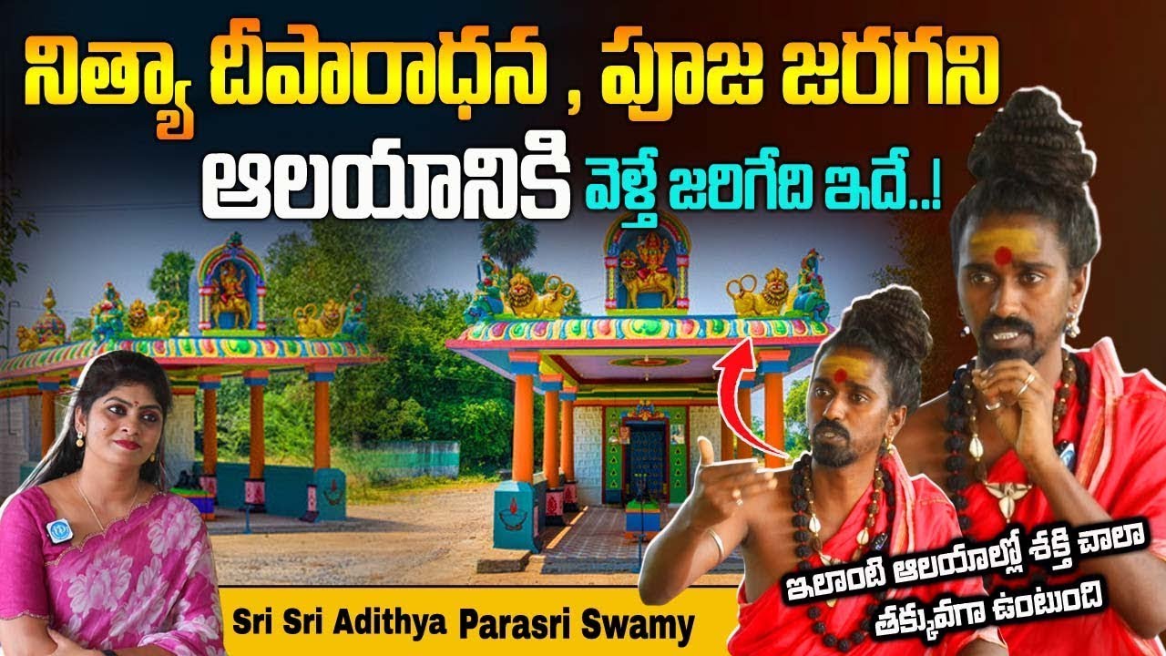 @srisrisriadithyaparasriswamy : Nithya deeparadhana | Dharmasandehalu In Telugu @idreambhakthilife