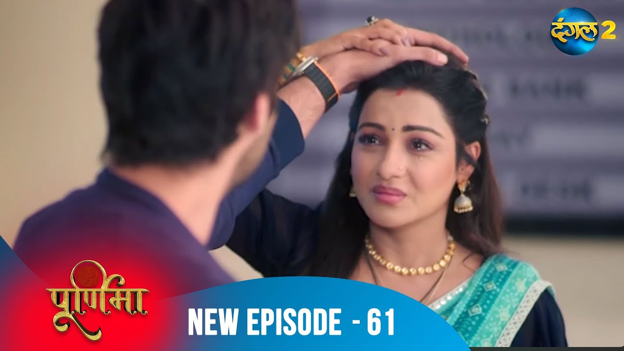 Purnima | Full Episode 61 | पूर्णिमा | Dangal TV