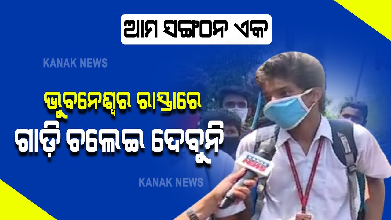 We Will Go For Rally If Exam Not Cancelled: Class X Students Reactions