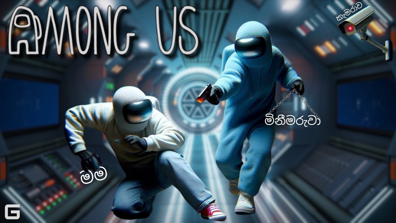 සාක්ෂි | Among Us - Sinhala gameplay (With YouTube Fans) | New Among Us Update