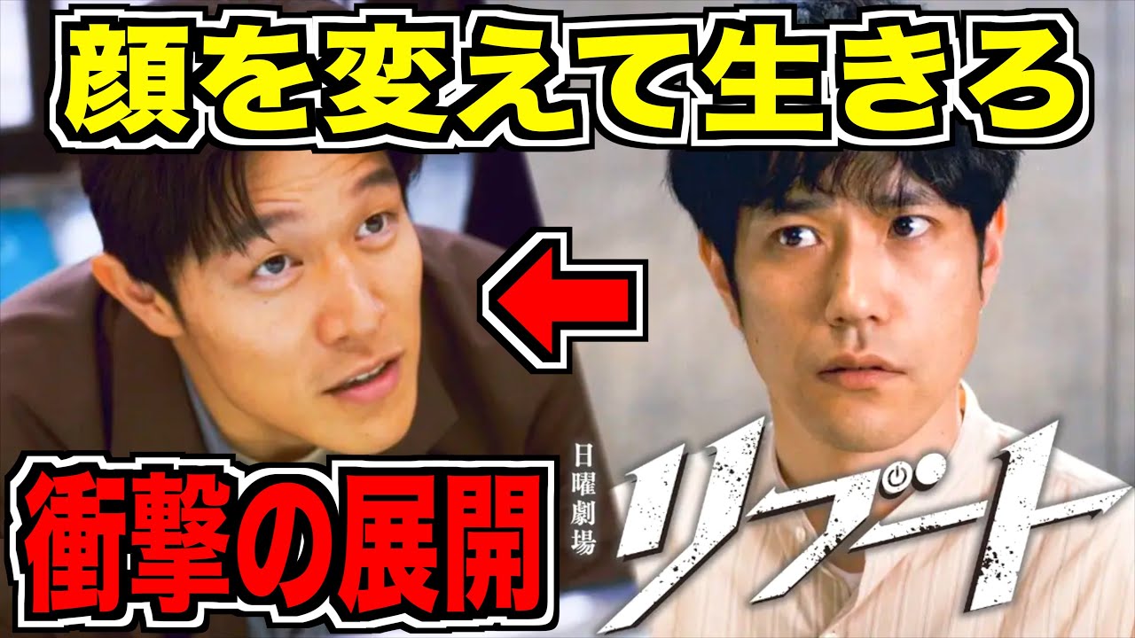 【リブート】妻殺しの真犯人を見つけるために別人に顔を変えて生きろ！鈴木亮平さん主演のサスペンスドラマが面白い！
