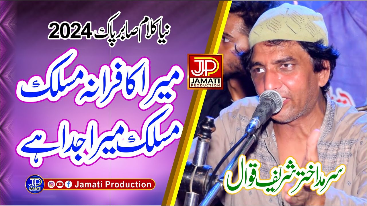 Mera Kafirana Maslak | New Kalam 2025 | Urs Kot Barye Khan | Sarmad Akhtar Khan | Jamati Production