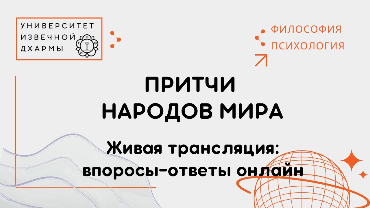 Притчи народов мира. Обзор/разбор. Выпуск 25