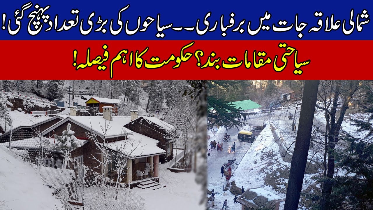 Govt Huge Decision Over Record Rush In Murree And Galiyat For Snowfall
